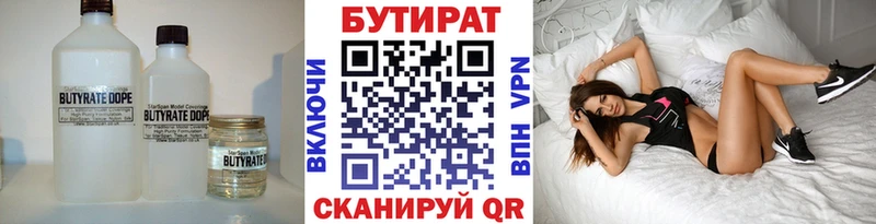 БУТИРАТ бутик Бирюсинск