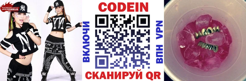 Кодеин Purple Drank  Бирюсинск 